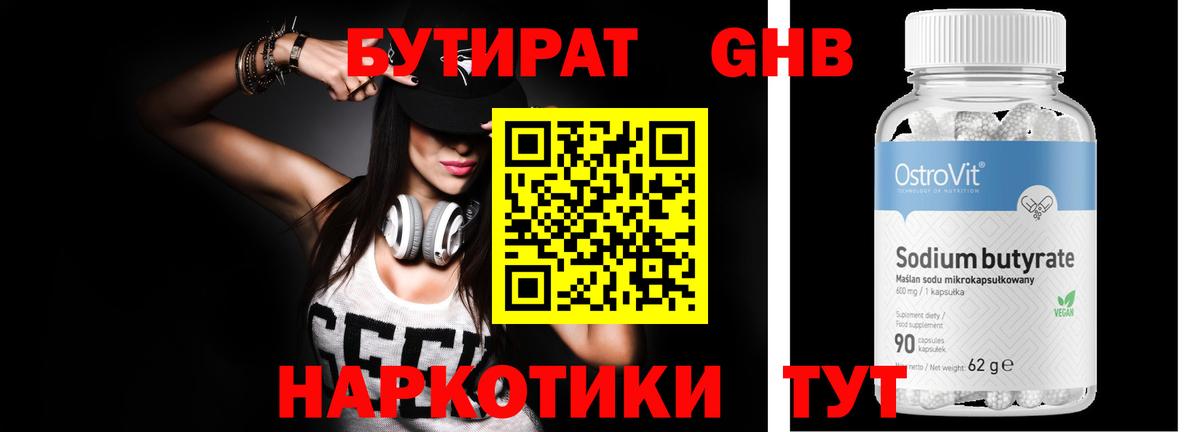 БУТИРАТ Butirat Ишимбай