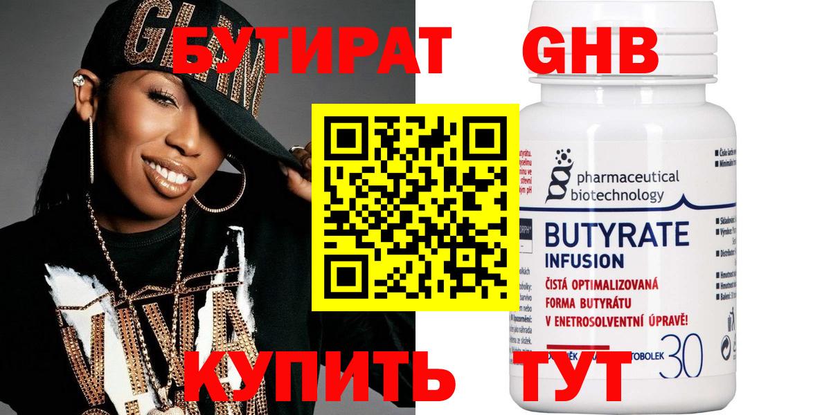 Ишимбай  БУТИРАТ оксибутират  Вход с VPN 
