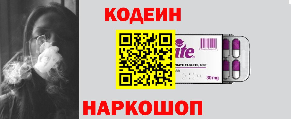 Ишимбай  Кодеин напиток Lean (лин)  Вход с VPN  Codein напиток Lean (лин) 