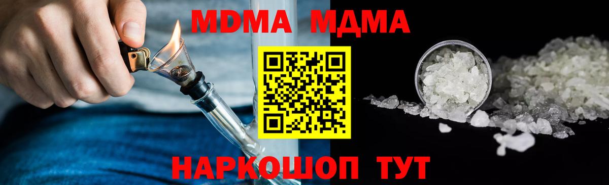 MDMA кристаллы  МДМА  Вход с VPN  Ишимбай  МДМА молли 