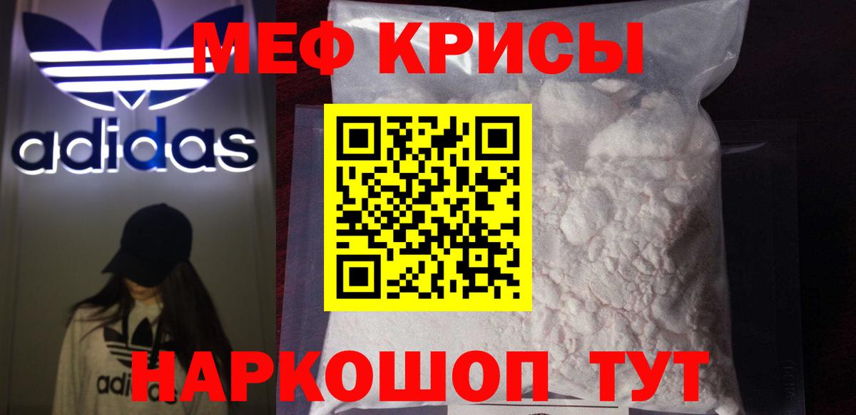 Меф мяу мяу кристаллы Ишимбай