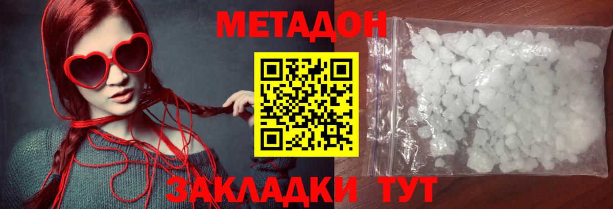 Метадон кристалл Ишимбай